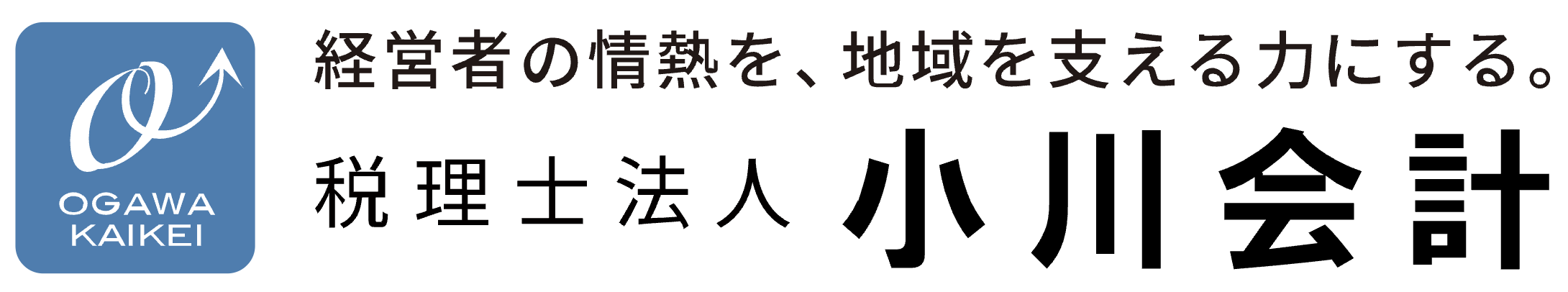 小川会計