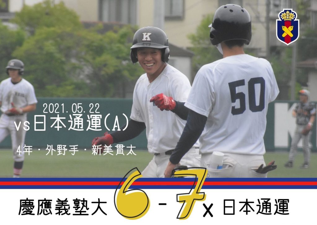 慶應義塾高校野球部 第77回選抜大会 メガホン 2個セット KEIO 