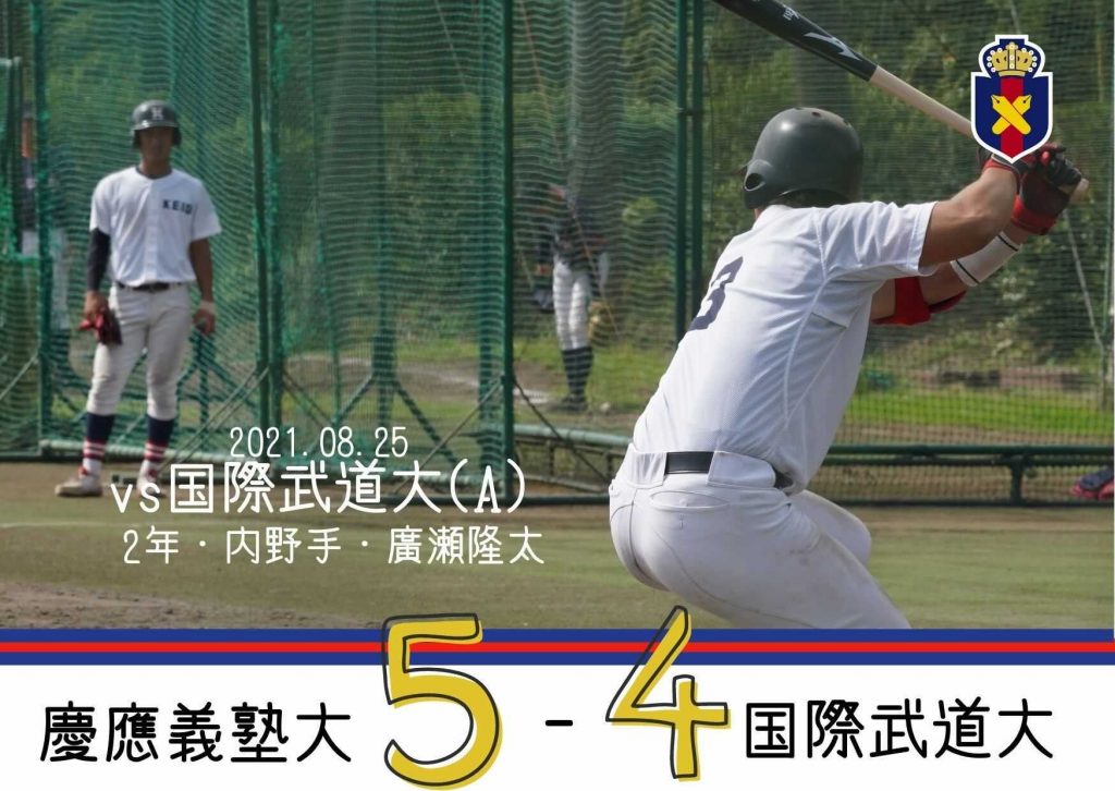 試合結果】R3夏OP戦 vs 国際武道大(B) – 慶應義塾体育会野球部