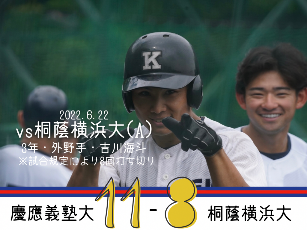 お知らせ 大学日本代表選出 橋本達弥 廣瀬隆太 萩尾匡也 慶應義塾体育会野球部
