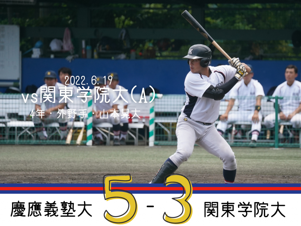 お知らせ 大学日本代表選出 橋本達弥 廣瀬隆太 萩尾匡也 慶應義塾体育会野球部