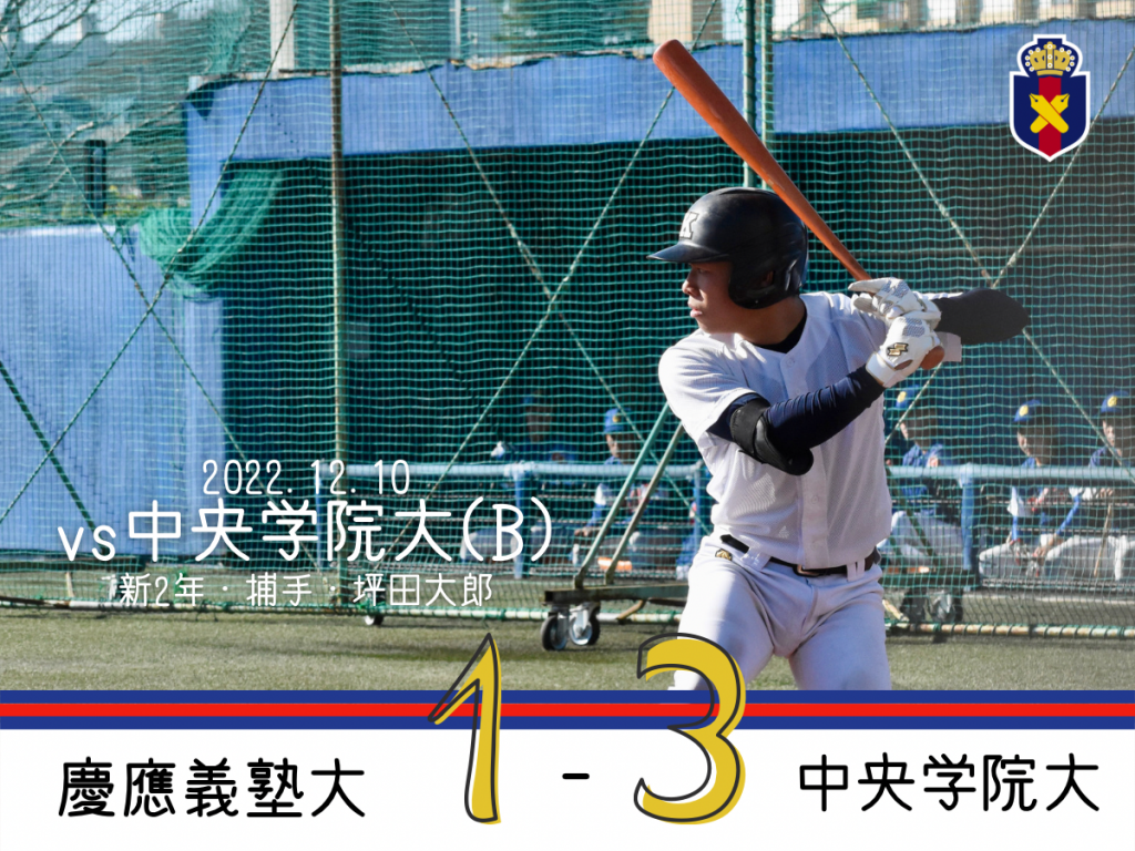 慶應義塾体育会野球部 – Keio University Baseball Club