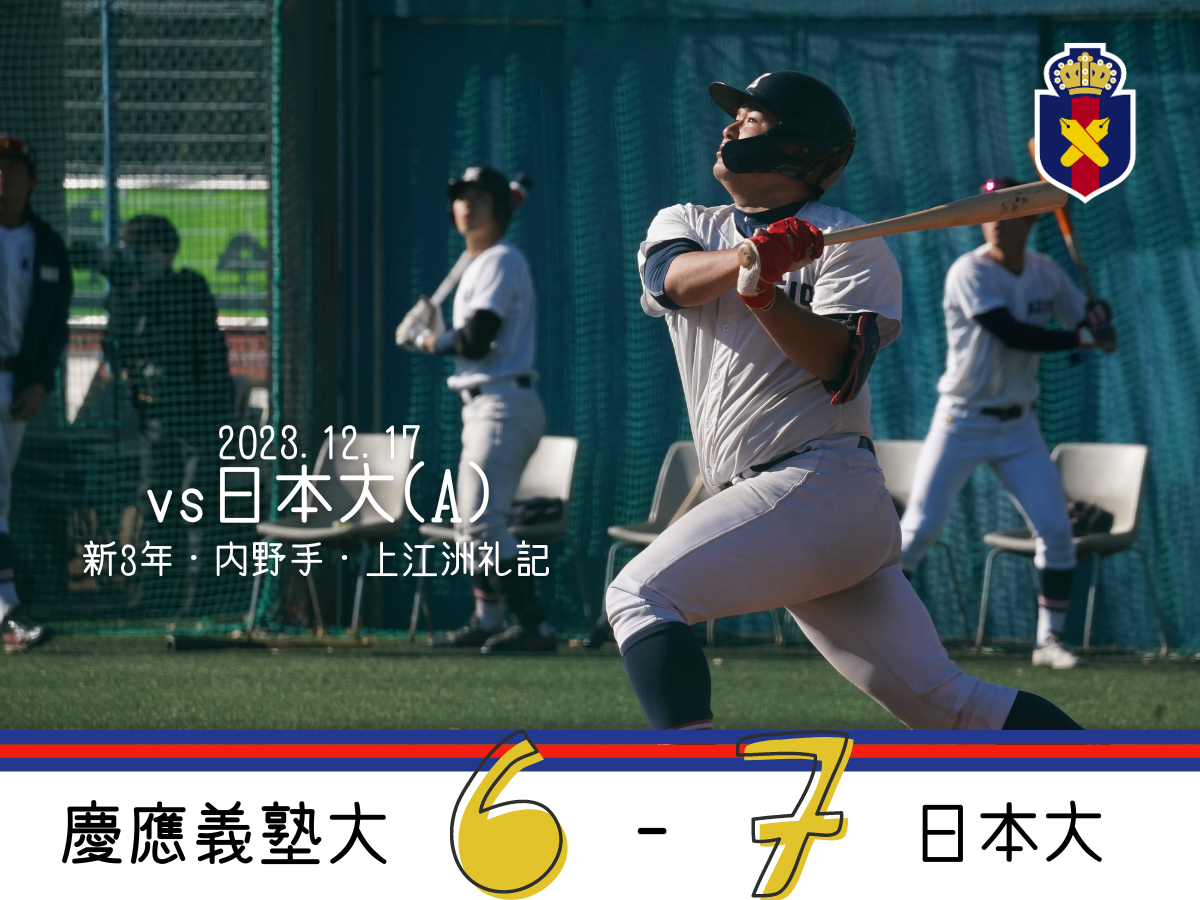 慶應　野球部　グラコン グラウンドへのアクセス – 慶應義塾体育会野球部