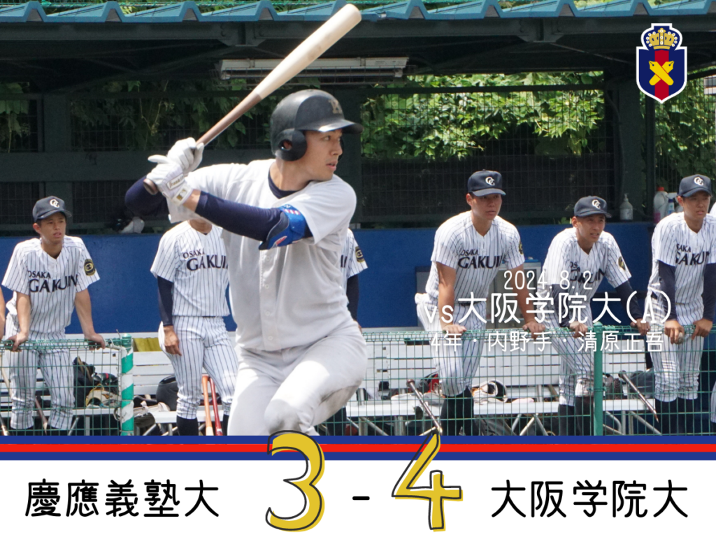 試合結果】R6夏OP戦 vs 国際武道大(A) – 慶應義塾体育会野球部