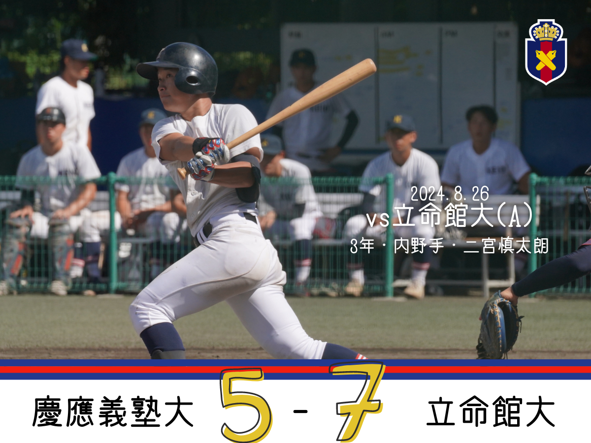 慶應　野球部　グラコン 慶應大学野球部 グラコン L （慶應大学野球部 グラコン デサント