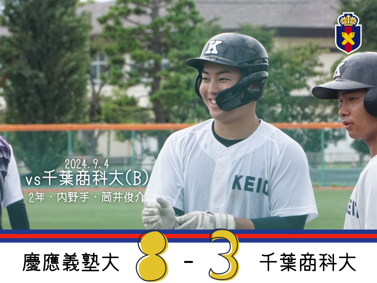 慶應義塾大学体育会野球部ユニフォーム - 野球