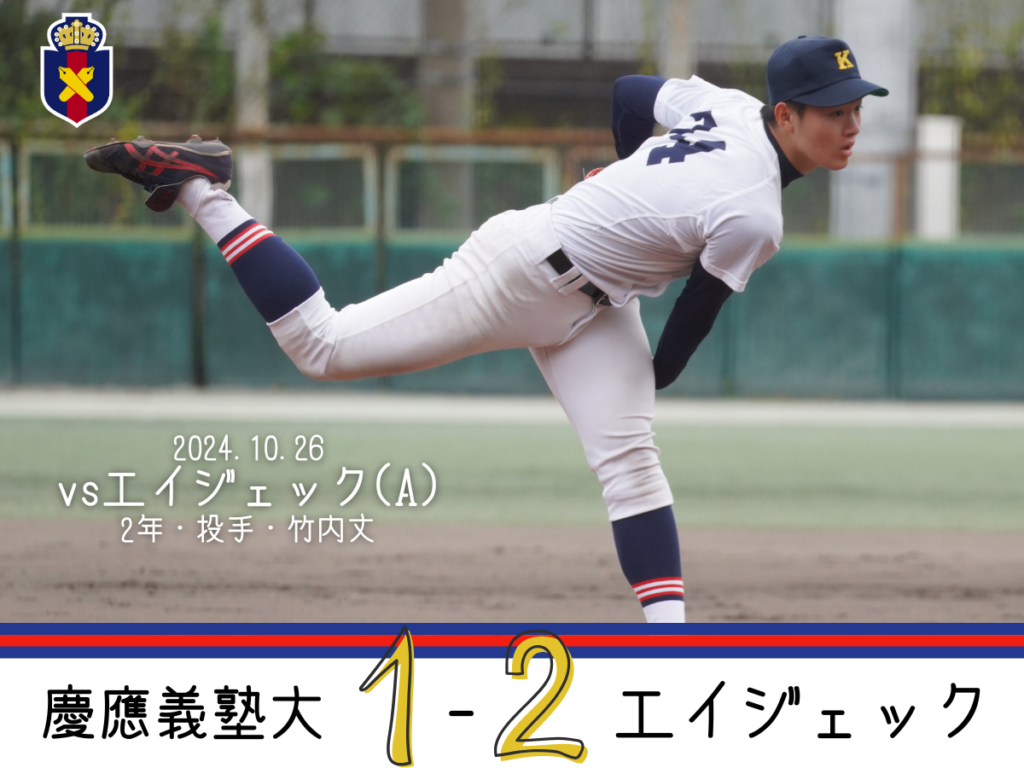 試合予定】令和6年度東京六大学野球秋季フレッシュトーナメント – 慶應