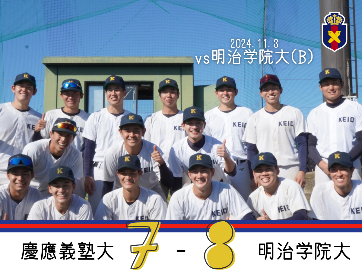 慶應義塾体育会野球部 – Keio University Baseball Club