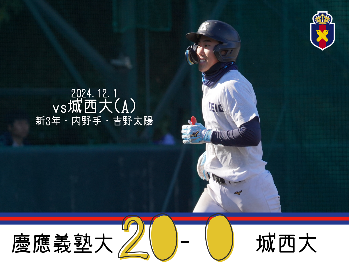 慶應義塾体育会野球部 – Keio University Baseball Club