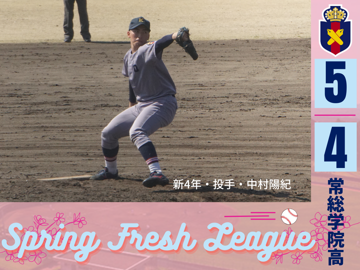 試合結果】第2回大学野球スプリングフレッシュリーグ in 茨城 vs