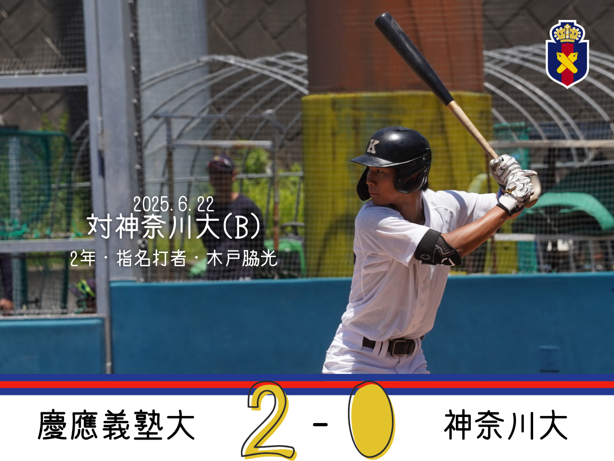 慶應義塾体育会野球部 – Keio University Baseball Club