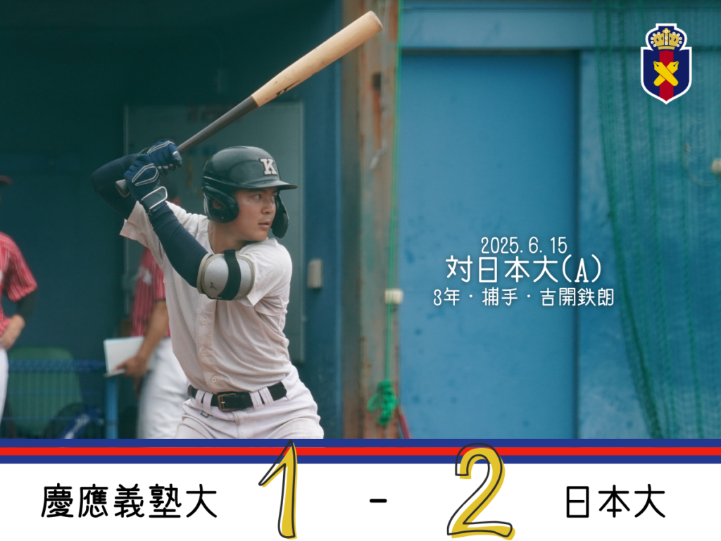 慶應大学野球部 グラコン L （慶應義塾野球部 グラウンドコート