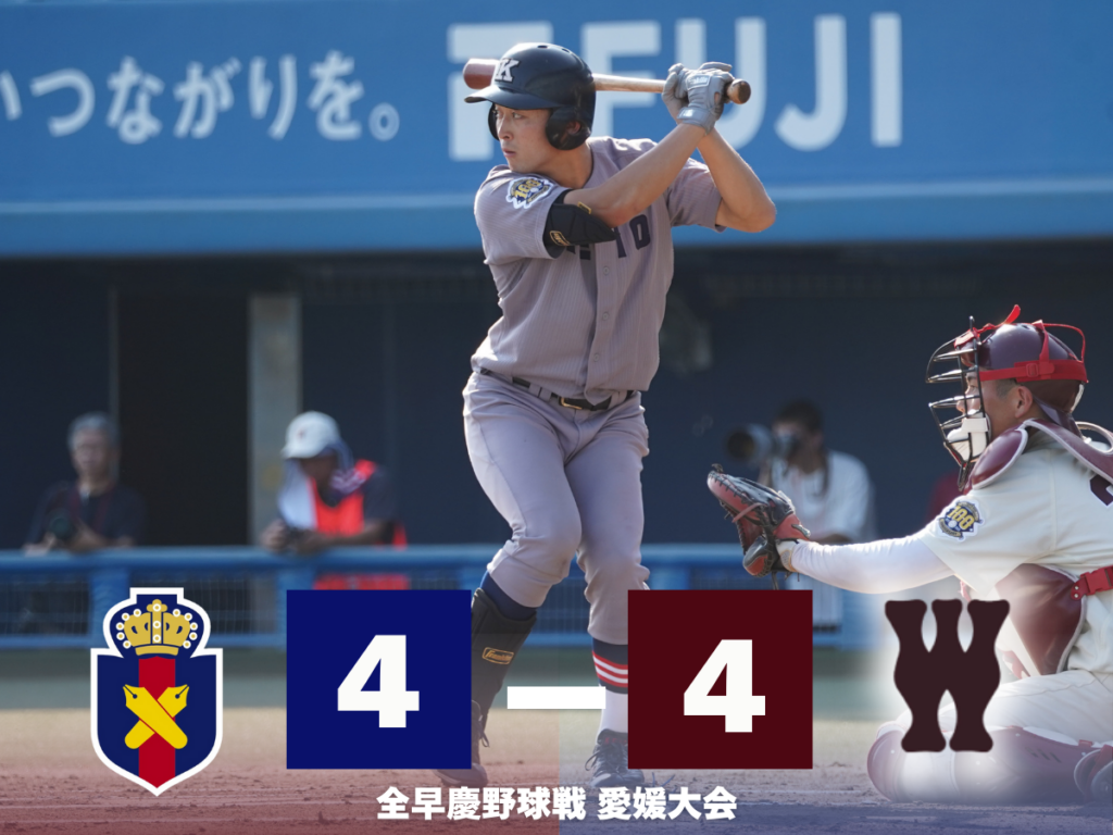 試合結果】令和7年度夏季オープン戦 対明治学院大(B) – 慶應義塾体育会