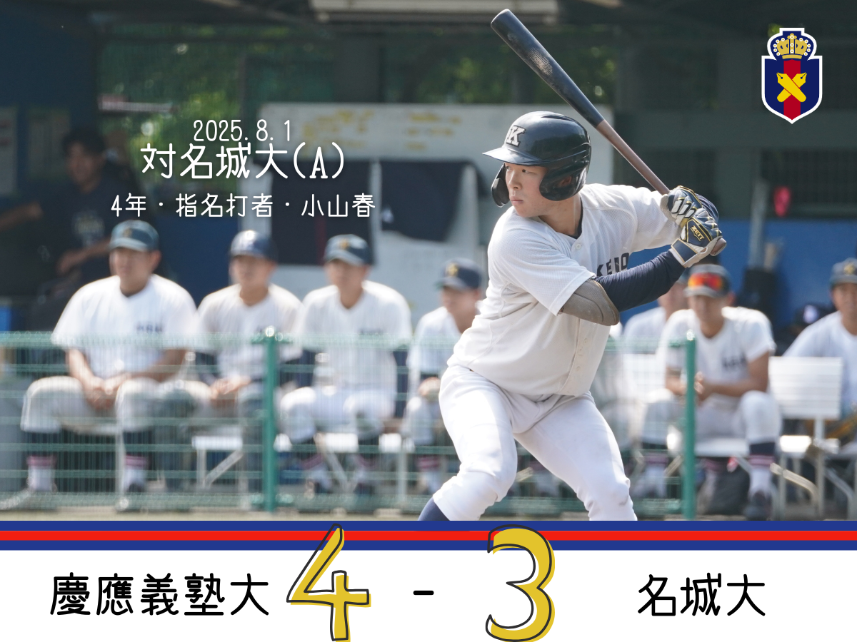 慶應義塾体育会野球部 – Keio University Baseball Club