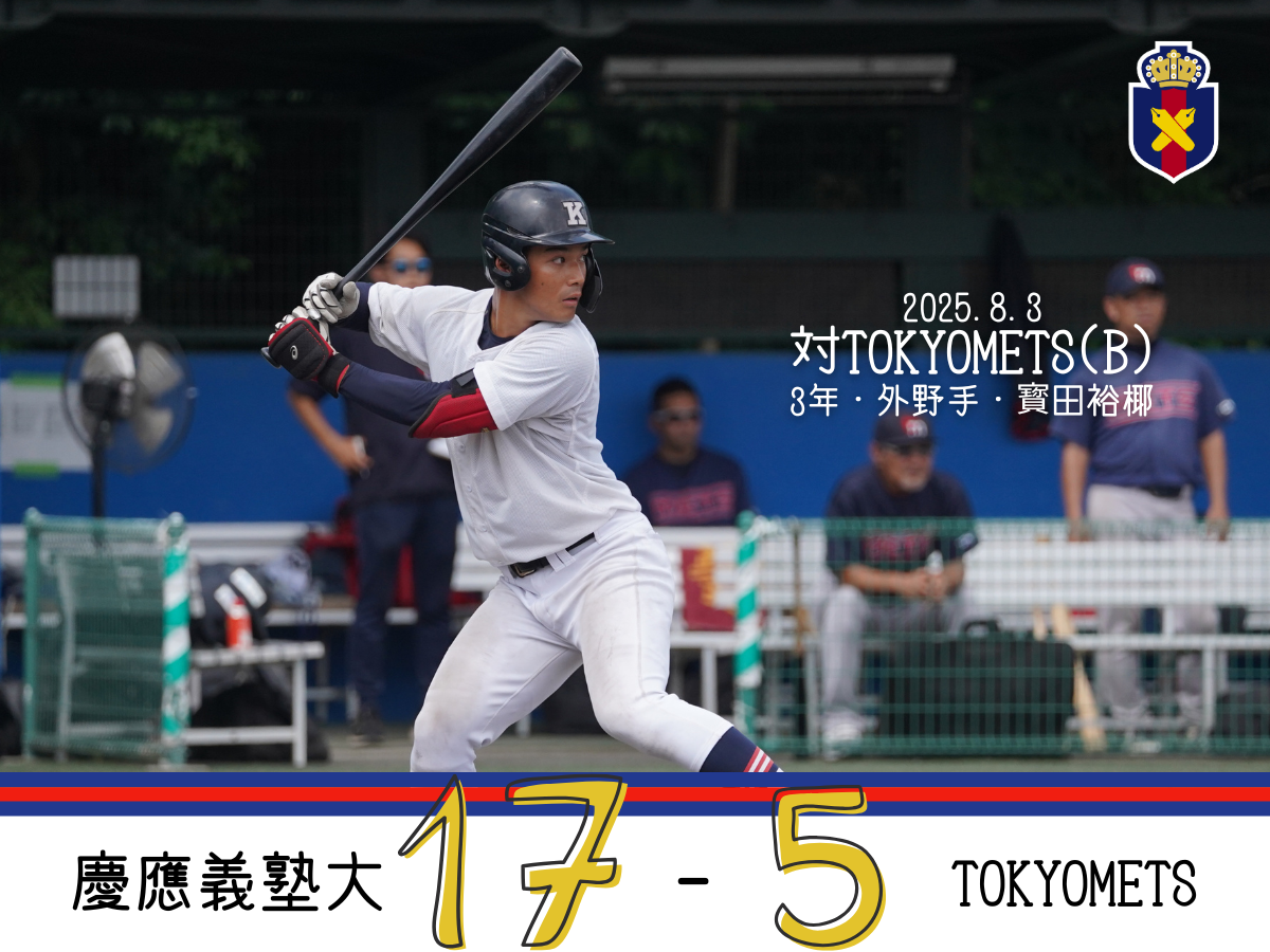 慶應義塾体育会野球部 – Keio University Baseball Club