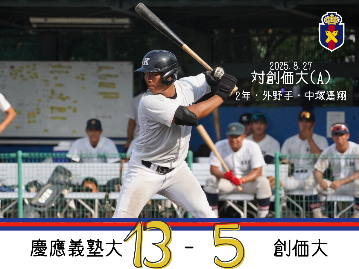 慶應義塾体育会野球部 – Keio University Baseball Club