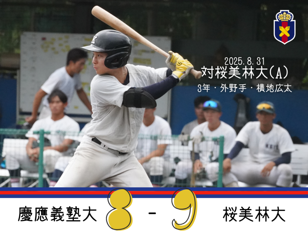 試合結果】令和7年度夏季オープン戦 対CLUB REBASE(B) – 慶應義塾体育