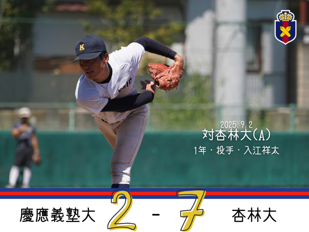 慶應　野球部　グラコン 篠田 浩輝 – 慶應義塾体育会野球部
