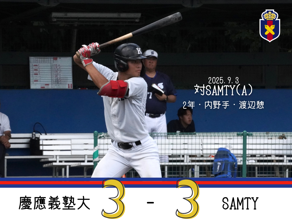 慶應義塾体育会野球部 – Keio University Baseball Club
