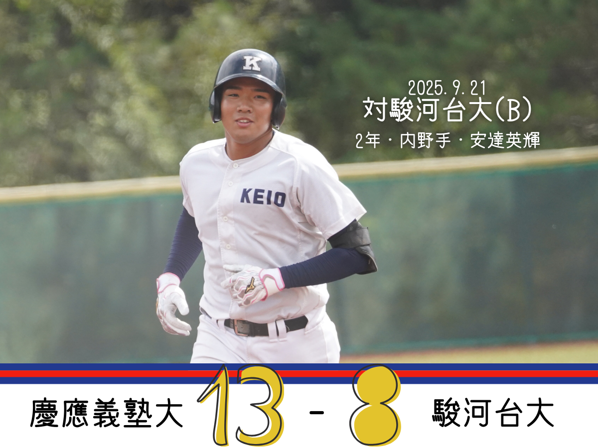 慶應　野球部　グラコン 慶應 野球部 グラコン 慶応大学 野球部 慶應大学 野球 グラコン