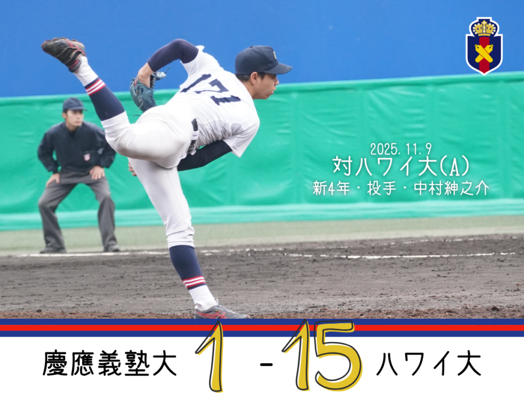 ファングッズ 新作アイテム発売 – 慶應義塾体育会野球部