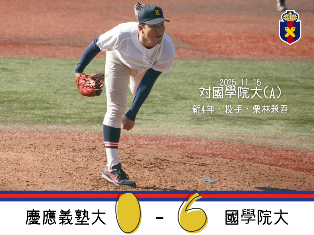 ファングッズ 新作アイテム発売 – 慶應義塾体育会野球部