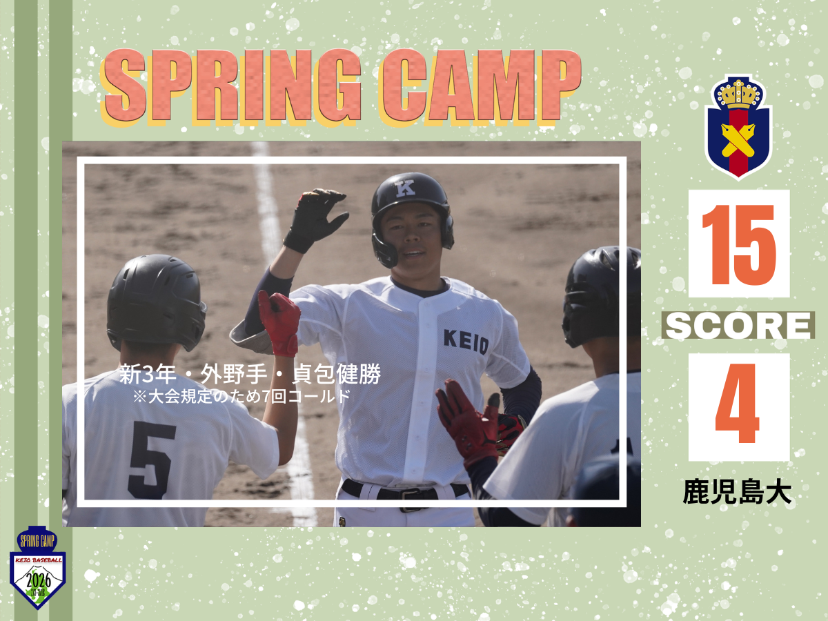 慶應義塾体育会野球部 – Keio University Baseball Club
