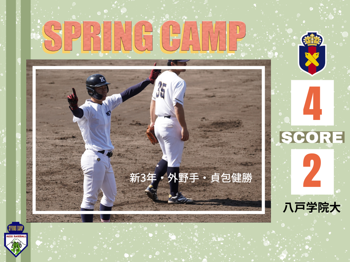 慶應義塾体育会野球部 – Keio University Baseball Club