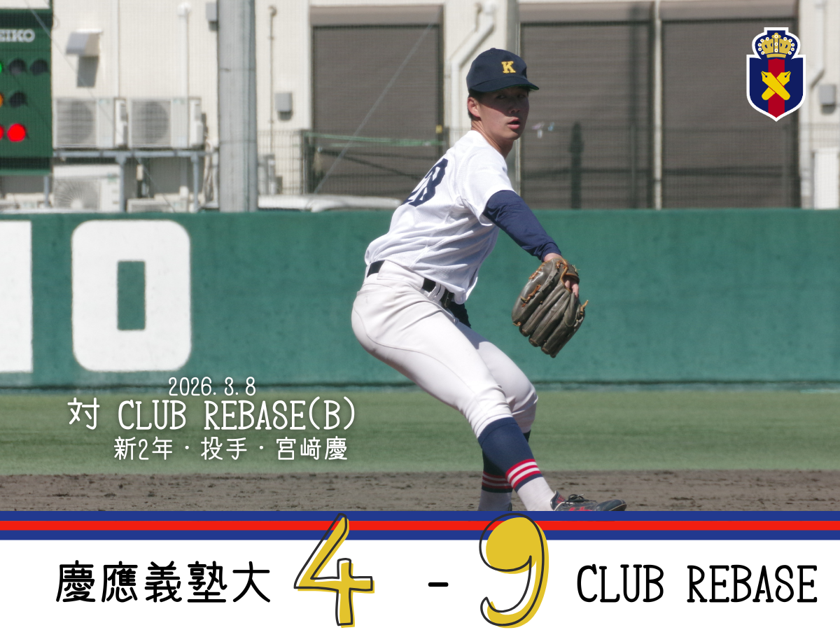 慶應義塾体育会野球部 – Keio University Baseball Club