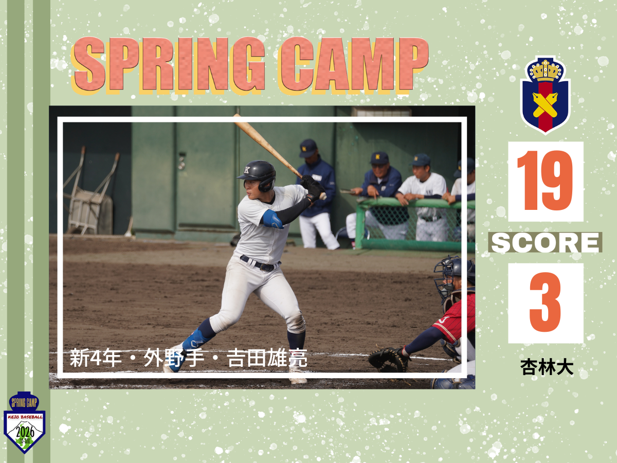 慶應義塾体育会野球部 – Keio University Baseball Club