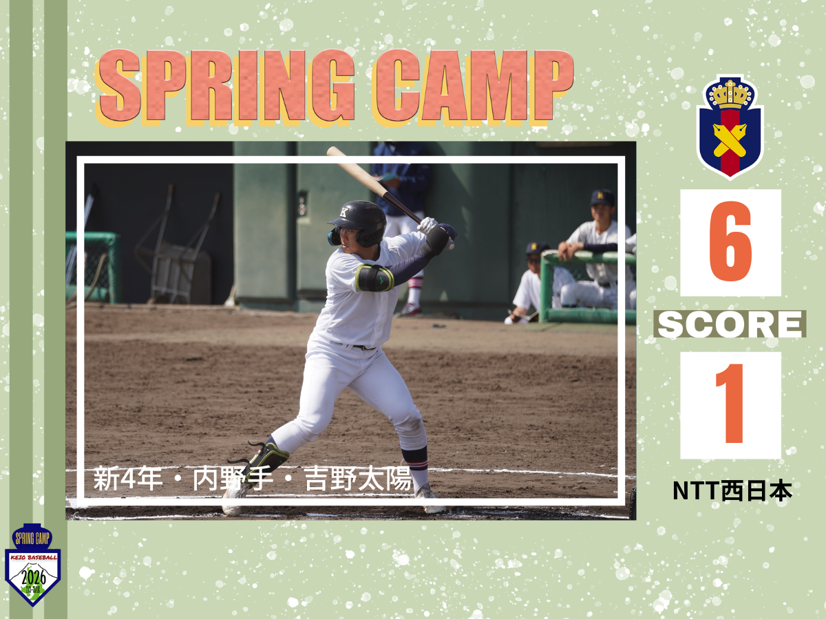 慶應義塾体育会野球部 – Keio University Baseball Club