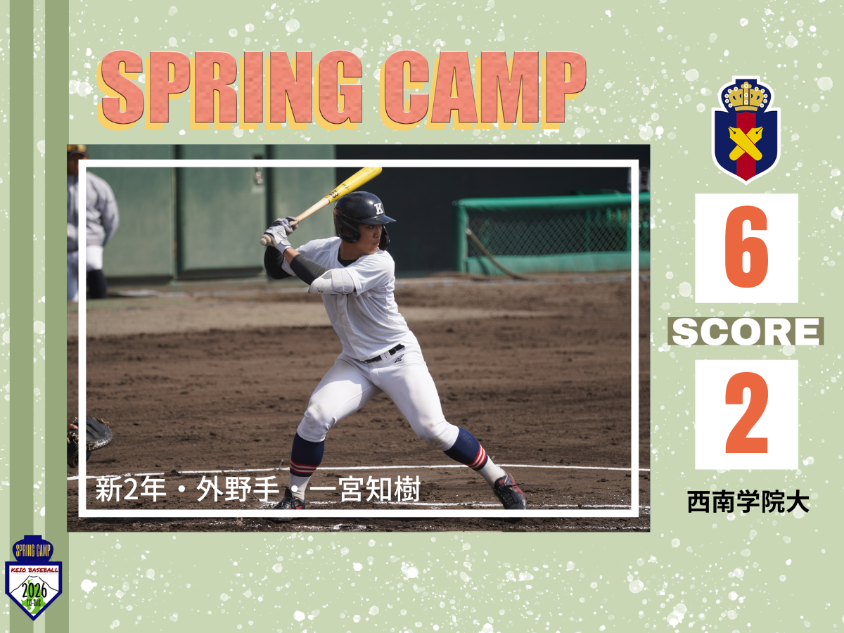 慶應義塾体育会野球部 – Keio University Baseball Club
