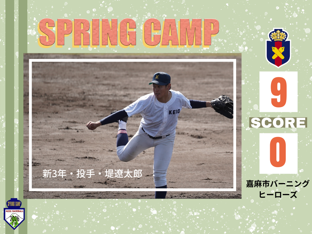 慶應義塾体育会野球部 – Keio University Baseball Club
