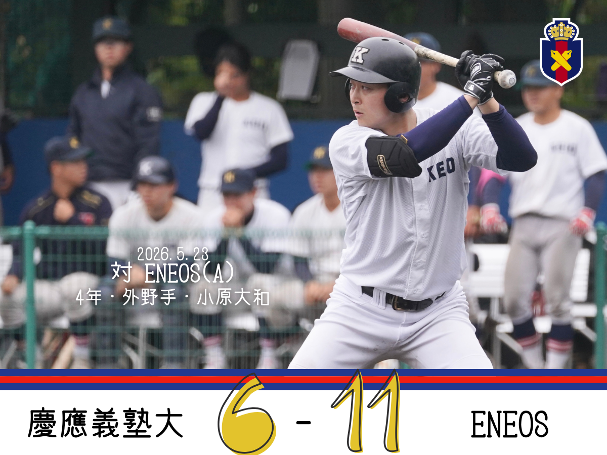慶應義塾体育会野球部 – Keio University Baseball Club