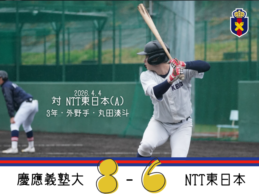 お知らせ】公式アプリ開設のお知らせ – 慶應義塾体育会野球部