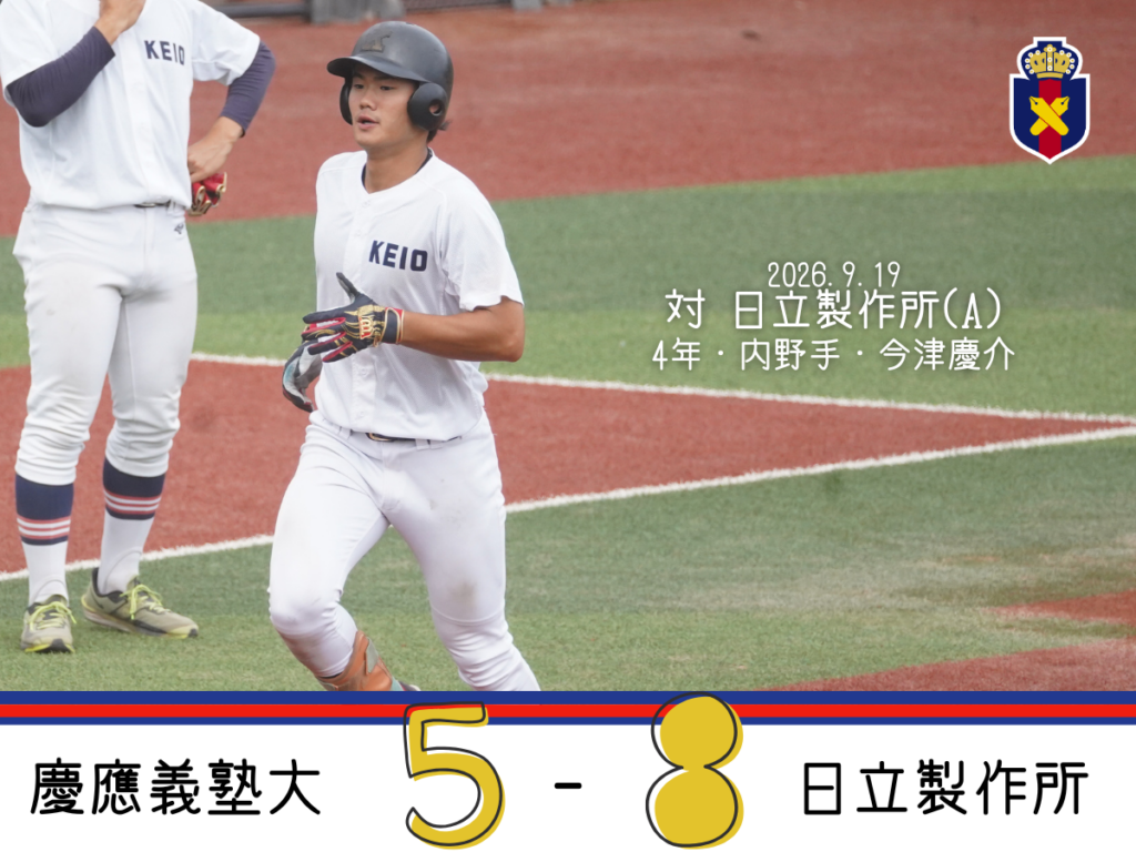 ファングッズ 新作アイテム発売 – 慶應義塾体育会野球部